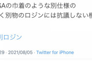 侍ジャパン伊藤投手、米韓の試合を観ていてうっかりツイートしてしまうwwww