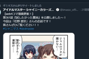 【朗報】崖っぷちのシャニマスさん、ギミー君の機嫌を取る