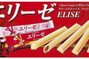 「エリーゼ」というお菓子が美味しい１００の理由