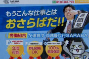 「よくない辞め方だとは思うけど…」「もっと早く知りたかった」　2万4000円で退職代行サービスを利用する若者たちにも言い分がある