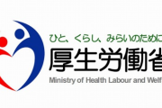 厚生労働省さん、上島竜兵の報道にブチ切れ