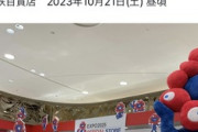 【悲報】大阪･関西万博のオフィシャルストアがオープンしたのにガラガラ ｢ミャクミャク｣のぬいぐるみ売れてなさそう