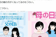 フェミ女さん、父の日＆母の日のイラストにブチギレる