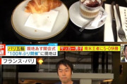 【悲報】フランスパリのご機嫌な朝食（3000円）がこちらｗｗｗｗｗｗｗｗｗｗｗ