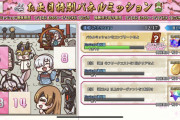 [FGO]「筋力A」と「森のフリークエスト」どこに行けばまとめてクリアできるの？お正月特別パネルミッション