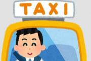 タクシー業界「人手不足が止まらない！」ここ10年で従業員数が半減してしまう…