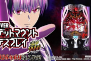 【新台評価】パチンコ「eフィーバー デッドマウント・デスプレイ 魂神9000」の初打ち感想 出玉報告【5ch口コミ】【DMDP】