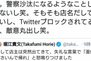堀江貴文さん、反撃開始「ここまで嘘の反論されると俺もキレる、心外だ」