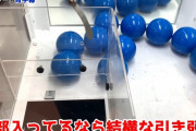 ユーチューバー、クレーンゲームの詐欺を暴く動画公開！ → 警察が出てくるとんでもない事態にｗｗｗｗｗ