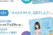 【日向坂46】1期と3期は一緒の扱いかあ・・・