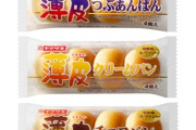 薄皮クリームパン（４個入って１２０円）←こいつのコスパヤバ過ぎｗｗｗｗ