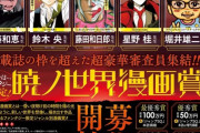 ドラクエの堀井雄二さん、なぜかジャンプSQの漫画賞審査員になる