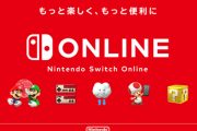 任天堂、Switchオンラインの加入者が減りすぎて焦ってしまう