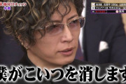 【朗報】GACKTさん「この時期になると芸能人格付けチェックはヤラセとか言うのが出てくるが、ヤラセはない」