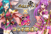 【画像あり】戦国アスカZEROと戦国乙女がコラボした結果ｗｗｗｗｗ