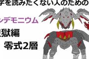 【FF14】文字を読みたくない人のための「万魔殿パンデモニウム零式：辺獄編2層」攻略解説動画のご紹介！