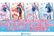 【悲報】ホロライブ×ローソンコラボが今日から開催 →早速転売ヤーの餌食に！店舗でもらえないファン続出
