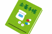 【爆笑】救急車で運ばれて「お薬手帳持ってますか？」と言われて渡したのがコレです