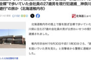 「現実逃避をするために来た」宗谷岬にいたる国道を全裸で歩いていた神奈川の会社員を逮捕