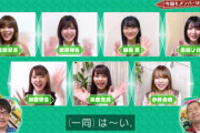 【欅坂46】リモート収録でメンバーにとある変化が！？