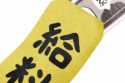 今月72時間残業するワイの給料ｗｗｗ