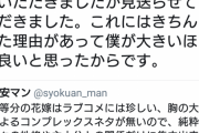 五等分の花嫁作者「五つ子に貧乳がいませんが、これにはきちんとした理由があります（憤怒）」