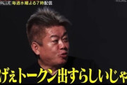 ホリエモン、突如Xでブチギレ………