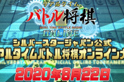 【朗報】『リアルタイムバトル将棋オンライン』が7月29日まで100円セールを実施！！また8月22日にはオンライン大会も開催されるぞ！！