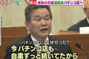 バイキング坂上忍、コロナ感染で自宅待機中にパチンコ店利用の市議をバッサリ「芸能人はめちゃめちゃ大人しくしている」