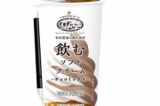 『飲むソフトクリーム』に新味チョコミックスが15日から発売！絶対うまい