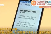 【悲報】厚労省｢COCOAの実機テストやってませんでした｣