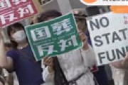 【画像】デモ参加者が「国葬上めろ！」と信じられない誤字 ⇒ 誰が反対運動してるのかモロバレ