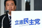 立憲民主党、パヨクに多額の工作費を支払ってた事が判明ｗｗｗｗｗｗ 収支報告書が凄いことになってんだがｗｗｗｗｗｗ