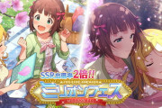 【ミリシタ】デレステが毎月フェスになるみたいだけどどうなるか