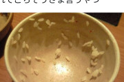 ツイッター「これで”ごちそうさま”言う奴きらい」→25000いいね