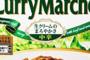 【朗報】一番うまいレトルトカレーの”答え”出る