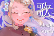 【無料動画】【歌枠】アニメソングしばり！！！Singing Stream【町田ちま/にじさんじ】