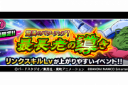 【ドッカンバトル】最長老は週で上がりやすいカテゴリ決めて常設だったらこんな酷評なかったかも