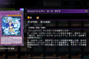 【マスターデュエル】「ジェムナイト」はいい強化がもらえないな