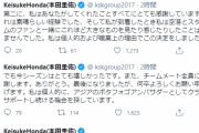 【速報】ケイスケホンダ、Twitter更新ｗｗｗｗｗｗｗｗｗ