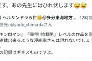 【画像】超大物漫画家「今の漫画家は連載中に他の漫画描くなんていない。昔の漫画家の方が凄かった」