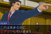 【雑談】『逆転裁判』さん、何故か新作が出ない