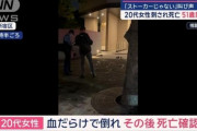 【訃報】頂き女子、刺し殺される