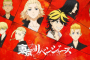 【悲報】東京リベンジャーズ、ひっそり最終回