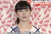 子供を誘拐した事でお馴染みの福原愛さん「私の半分は中国人ですよ」と中国で告白…中国人男性達が大興奮して求婚殺到