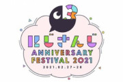 【強い】にじさんじ初の大型フェスが東京ビッグサイトにて開催決定！海外ライバーを含め総勢100名以上が参加