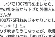 【悲報】つるの剛士さん、コンビニの外国人実習生を馬鹿にしてしまう