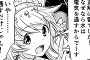 漫画キャラ「水は、電気を通すだろ？(ﾆﾔﾘｯ」　ワイ「?」