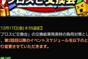 【プロスピA】鯖負担に対する運営の柔軟な対応に賞賛の嵐【プロスピ交換会】