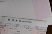 「老後の資金貯まったわ！」→エナさん、唐突に通帳を公開してしまうwww